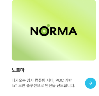 노르마