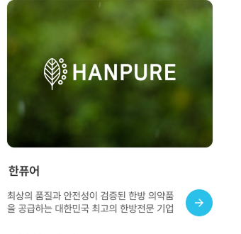 한퓨어