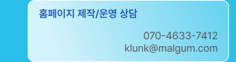 홈페이지 제작 운영 상담