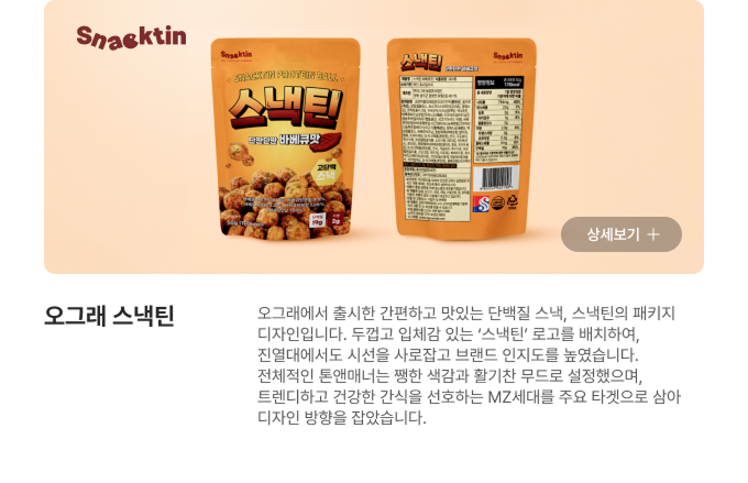 오그래 스낵틴