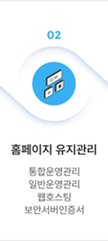 홈페이지 유지관리