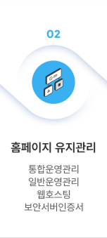 홈페이지 유지관리