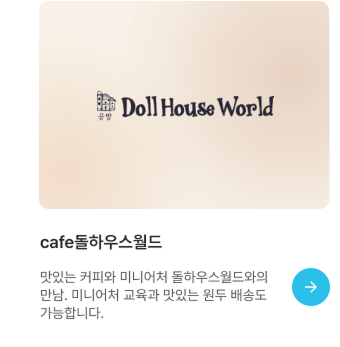 cafe돌하우스월드