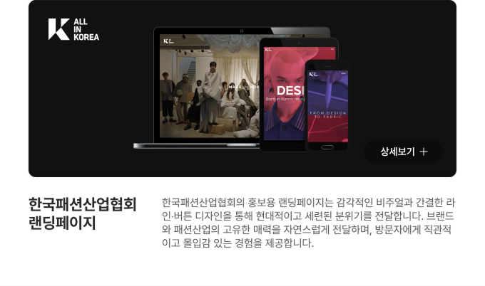 한국패션산업협회 랜딩페이지