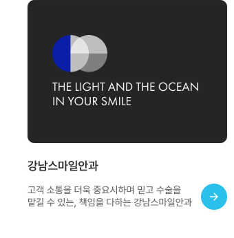 강남스마일안과