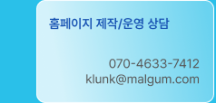 홈페이지 제작/운영 상담