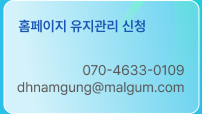 홈페이지 유지관리 신청