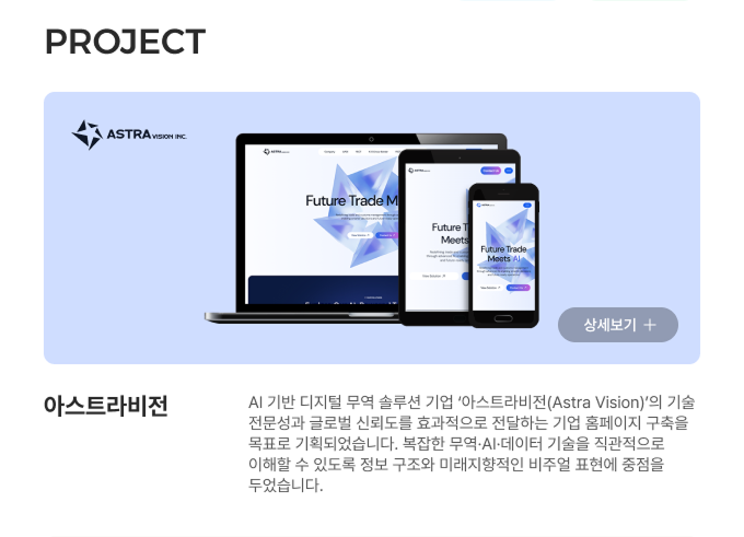 아스트라비전