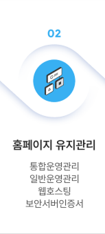 홈페이지 유지관리