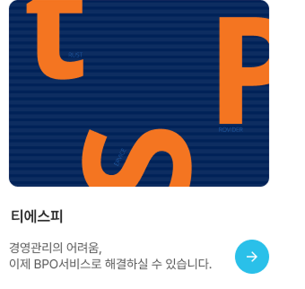 티에스피