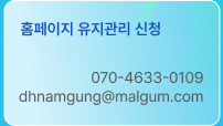 홈페이지 유지관리 신청