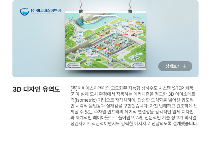 3D 디자인 유역도