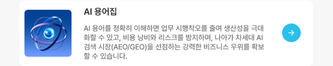 AI용어집