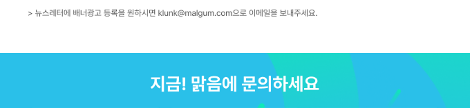 지금 맑음에 문의하세요