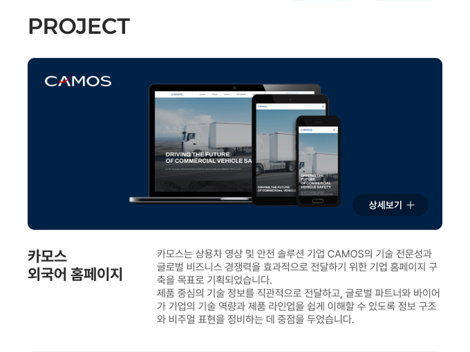 카모스