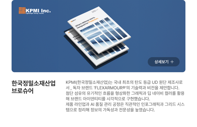 한국정밀소재산업