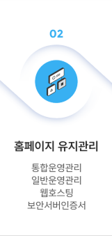 홈페이지 유지관리