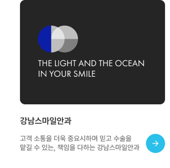 강남스마일안과