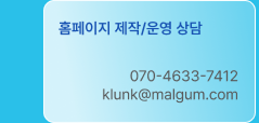 홈페이지 제작/운영 상담