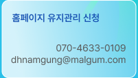 홈페이지 유지관리 신청
