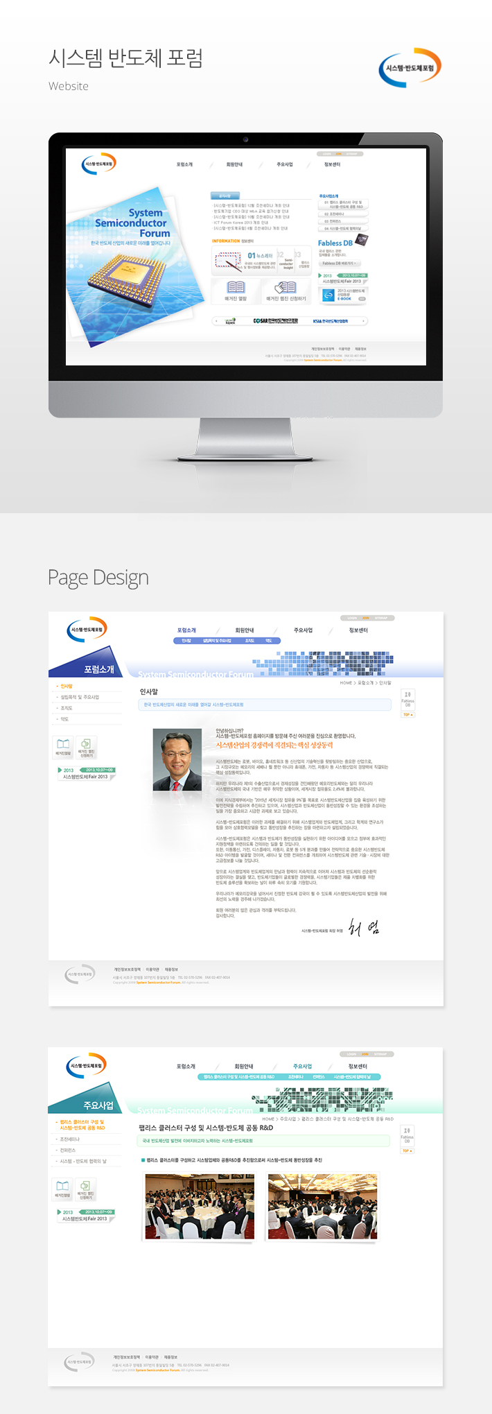 한국반도체산업협회 시스템 반도체 포럼 웹사이트 설명 이미지