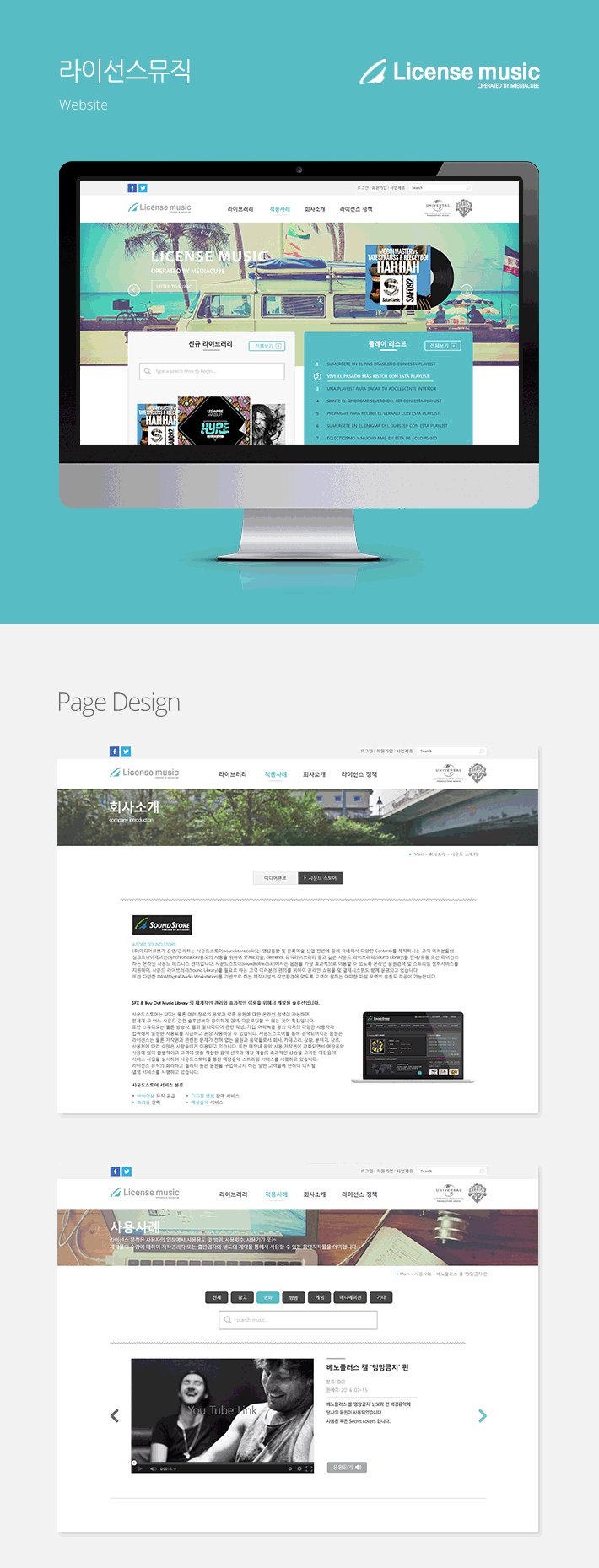 라이선스 뮤직 웹사이트 설명 이미지