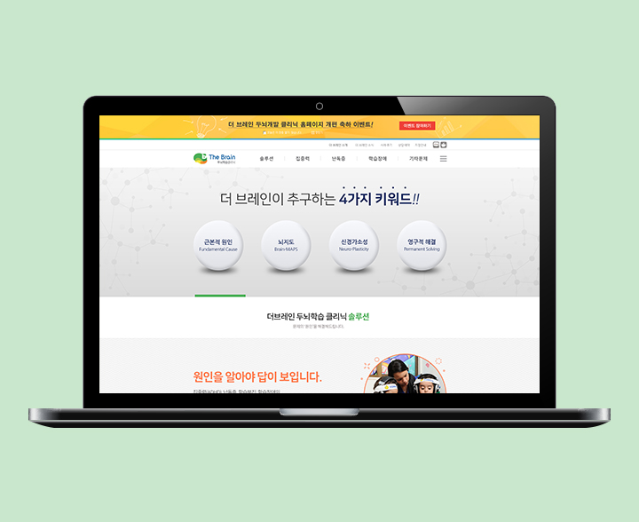 더브레인 두뇌학습클리닉 웹사이트 포트폴리오 썸네일