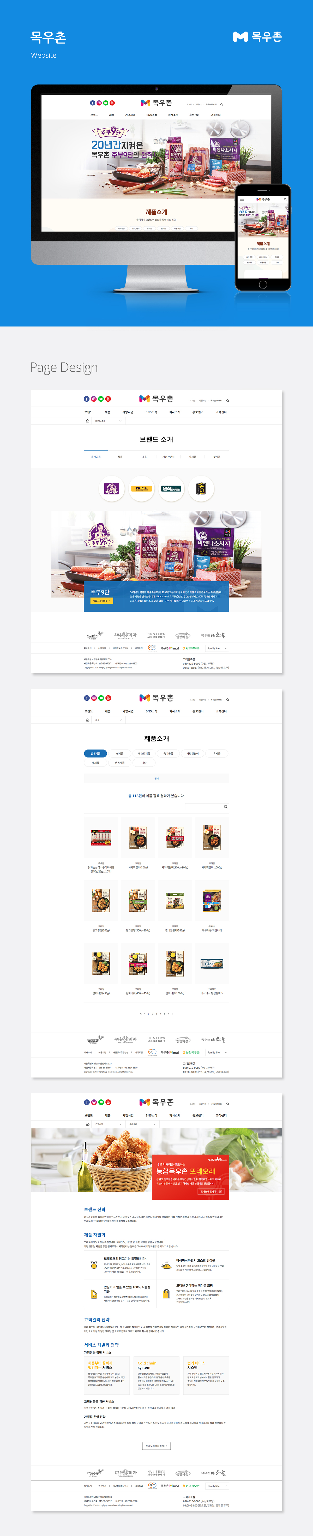 농협목우촌