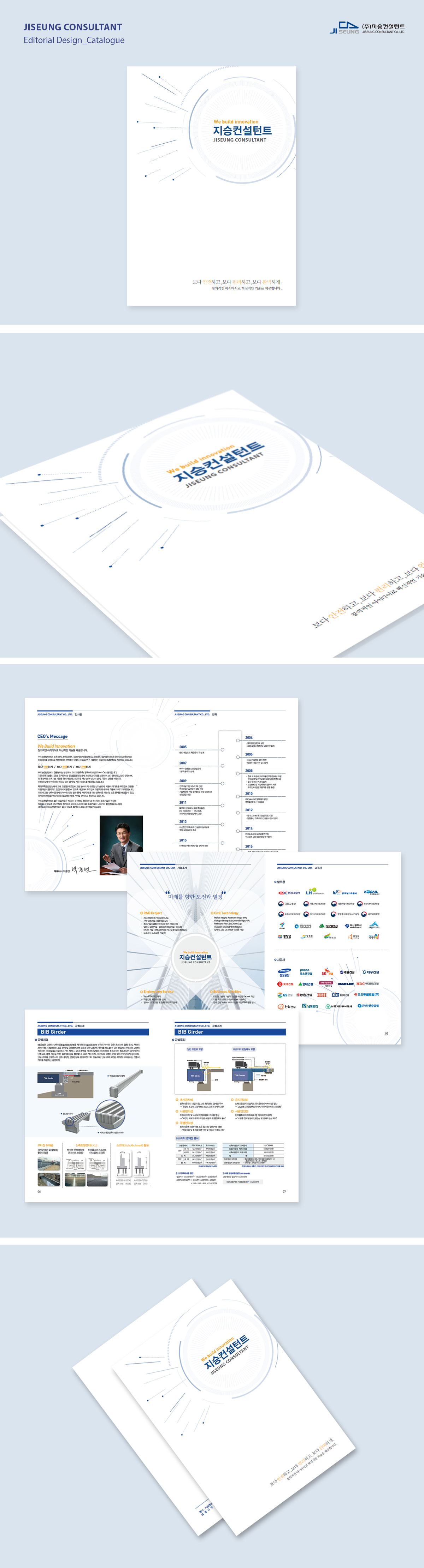 지승컨설턴트 카탈로그 설명이미지